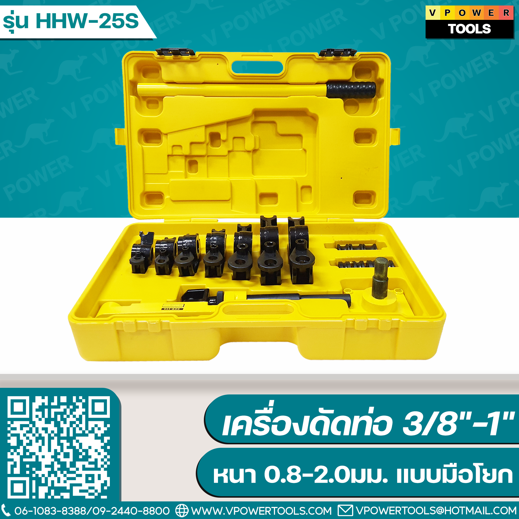 HHW-25S เครื่องดัดท่อ 3/8"-1" (หนา 0.8-2.0มม.) แบบมือโยก