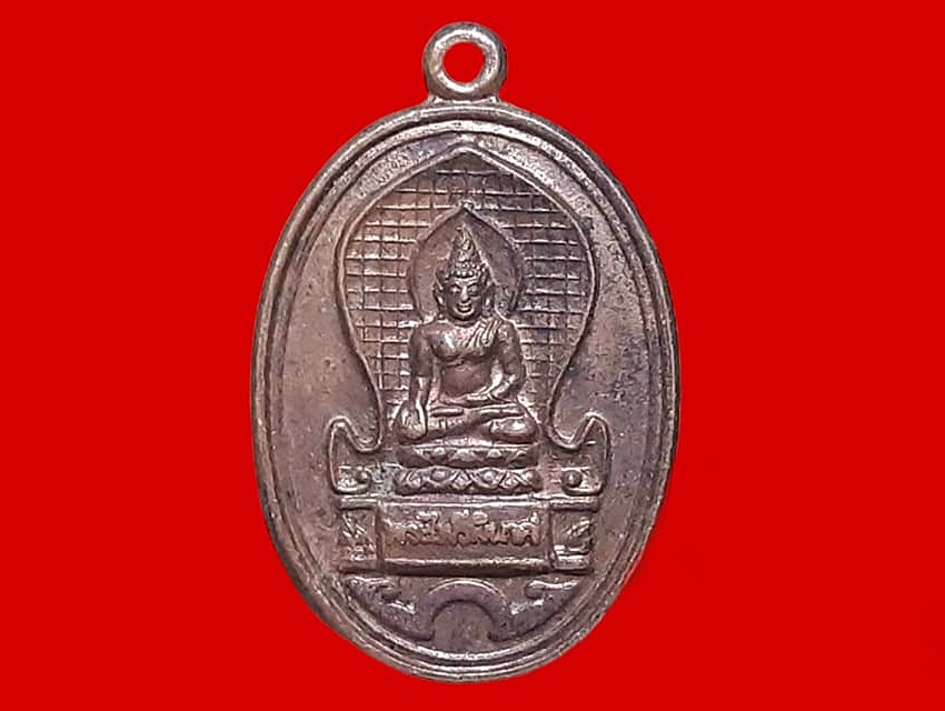 เหรียญ ไพรีพินาศ วัดบวรนิเวศวิหาร กรุงเทพมหานคร 50 ปีกรมอาชีวศึกษา ปี 2534 เนื้อทองแดง