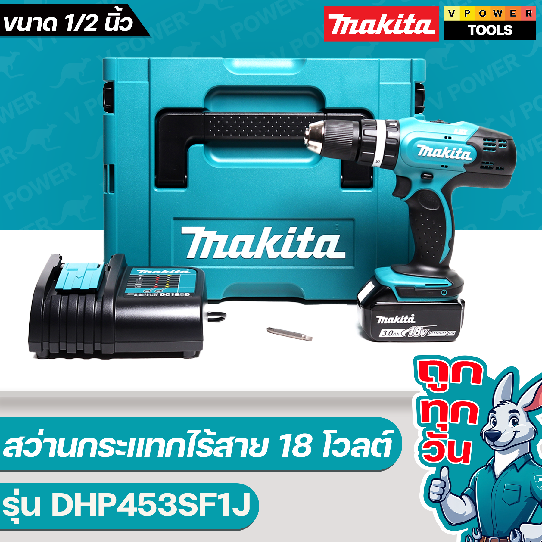 Makita DHP453SF1J สว่านกระแทกไร้สาย 18V พร้อมแบต 3.0 Ah x1 พร้อมแท่นชาร์จ