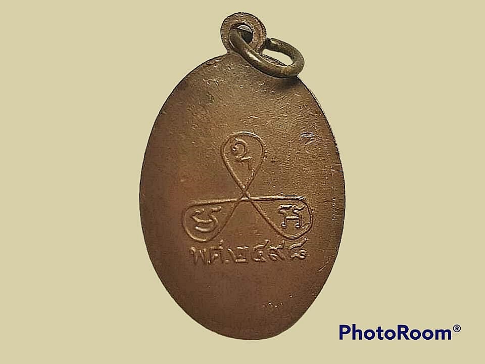 เหรียญ หลวงพ่อหอม วัดชากหมาก จ.ระยอง พิมพ์หน้าหนุ่ม ปี 2498 บล็อกกลาก