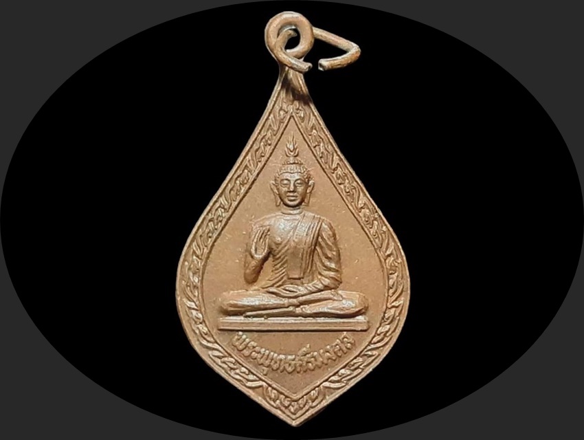 เหรียญ พระพุทธศรีมงคล(จำลอง) วัดศรีมงคล พิษณุโลก รุ่นสร้างพระอุโบสถ เนื้อทองแดง