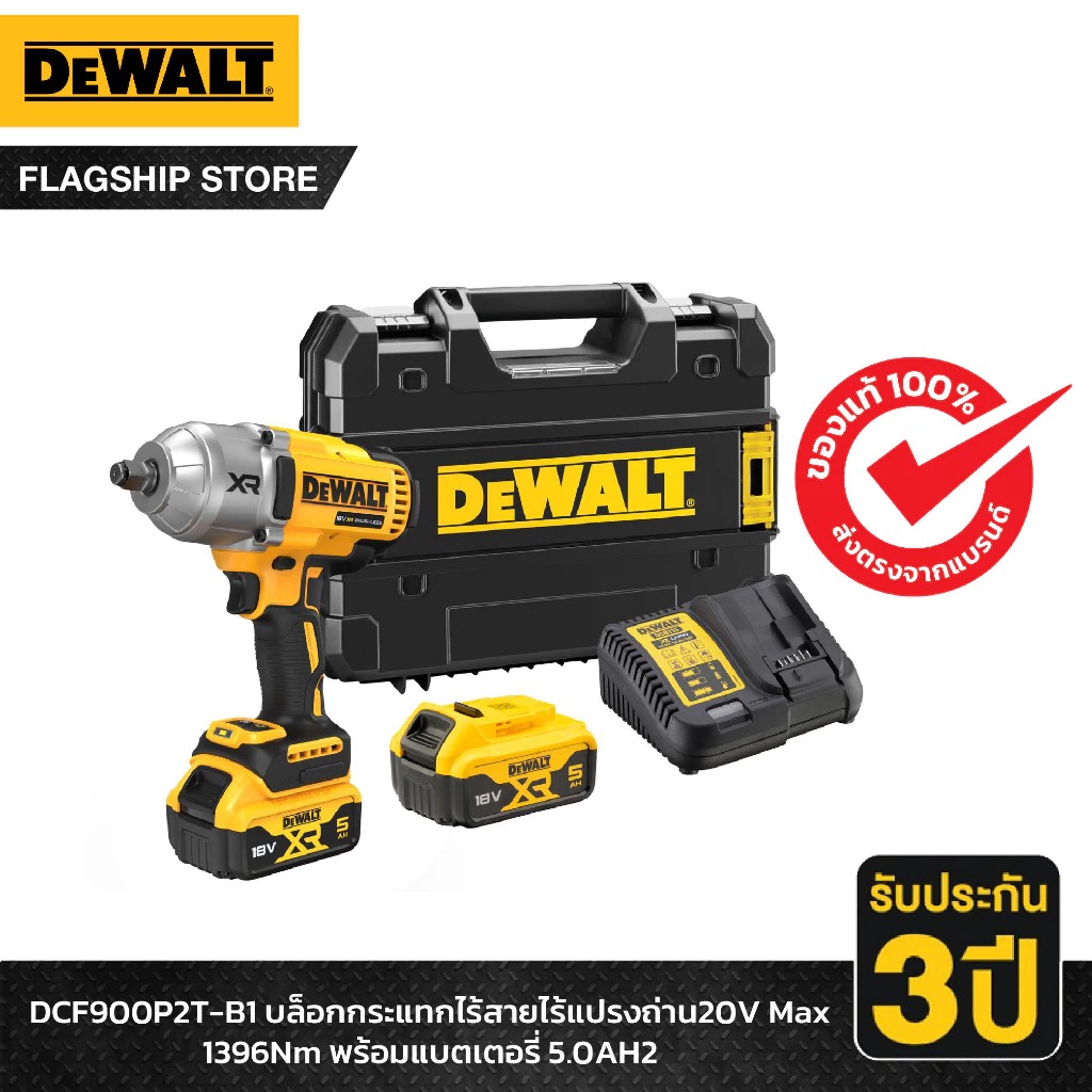 DeWALT บล็อกกระแทกไร้สาย 20V แบต 5.0Ah x2 แรงบิด 830 N.m. BL Motor ไฟLED รุ่น DCF900P2T-B1