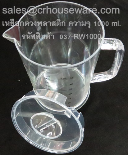 เหยือกตวงพลาสติก ขนาด 1000ml. รหัสสินค้า 037-RW1000