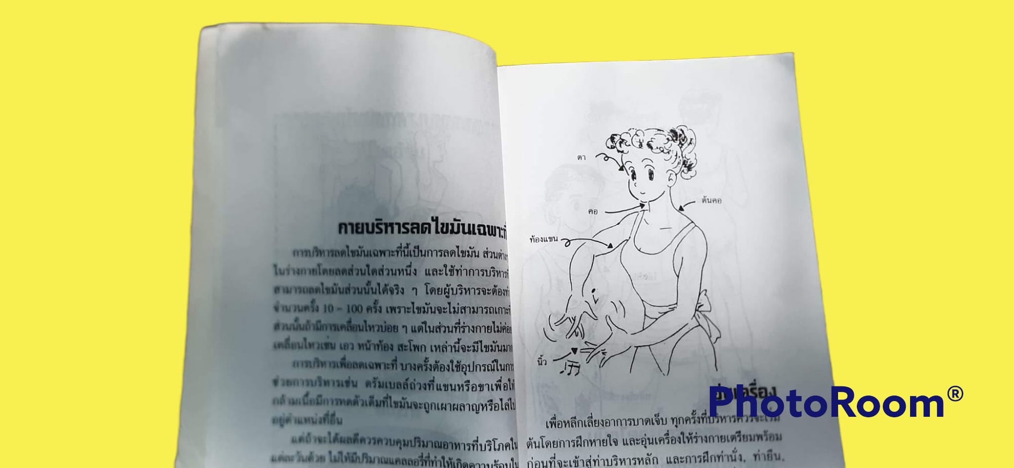 หนังสือ ตำหรับ สาวหุ่นดี