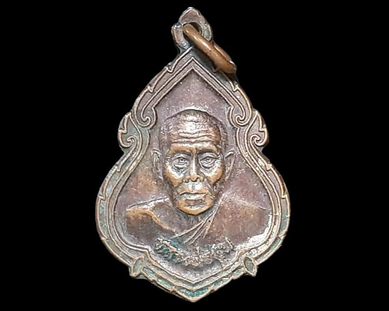เหรียญ หลวงพ่อพูน วัดคร่อเรียงราย นครสวรรค์
