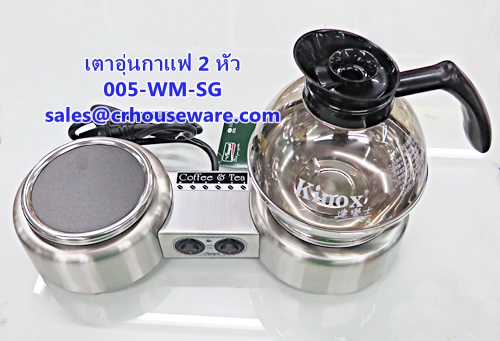 เครื่องอุ่นกาแฟ,เตาอุ่นกาแฟ,เตาวอมกาแฟ 2 หัว 005-WM-SG,Coffee_warmer