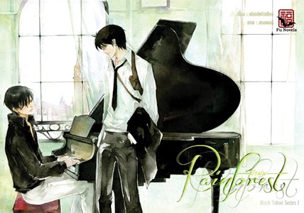 Black Taboo Series : Rain Forest : ป่าฝน มัดจำ 250 ค่าเช่า 50บ.