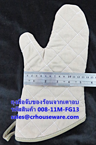 ถุงมือจับของร้อนจากเตาอบ รหัสสินค้า 008-11M-FG13