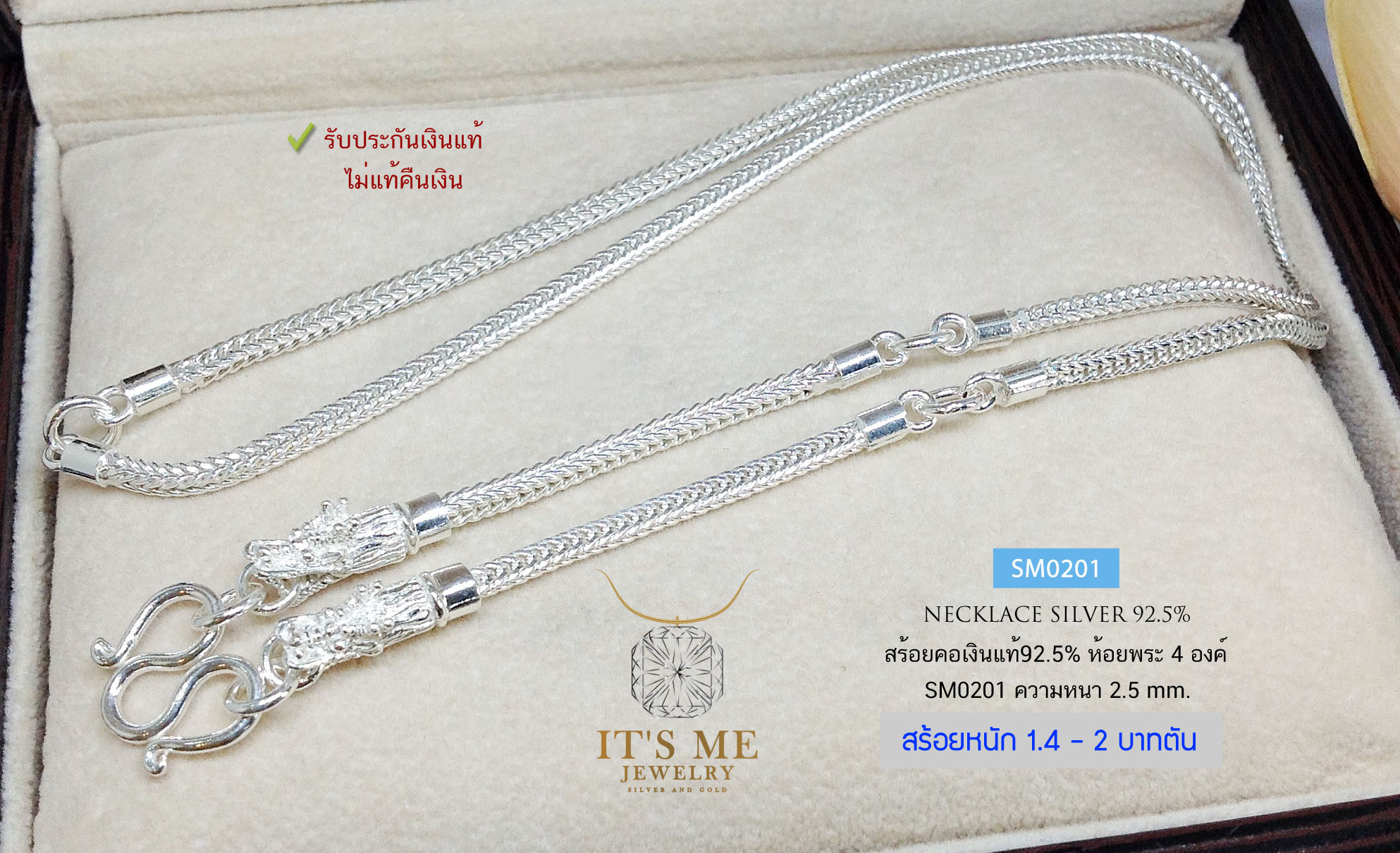 สร้อยคอเงินแท้92.5% สร้อยห้อยพระ 4 องค์ หัวมังกร หนัก 1.4-2 บาทตัน ยาว 24-26 นิ้ว(เนื้อเงินแท้)