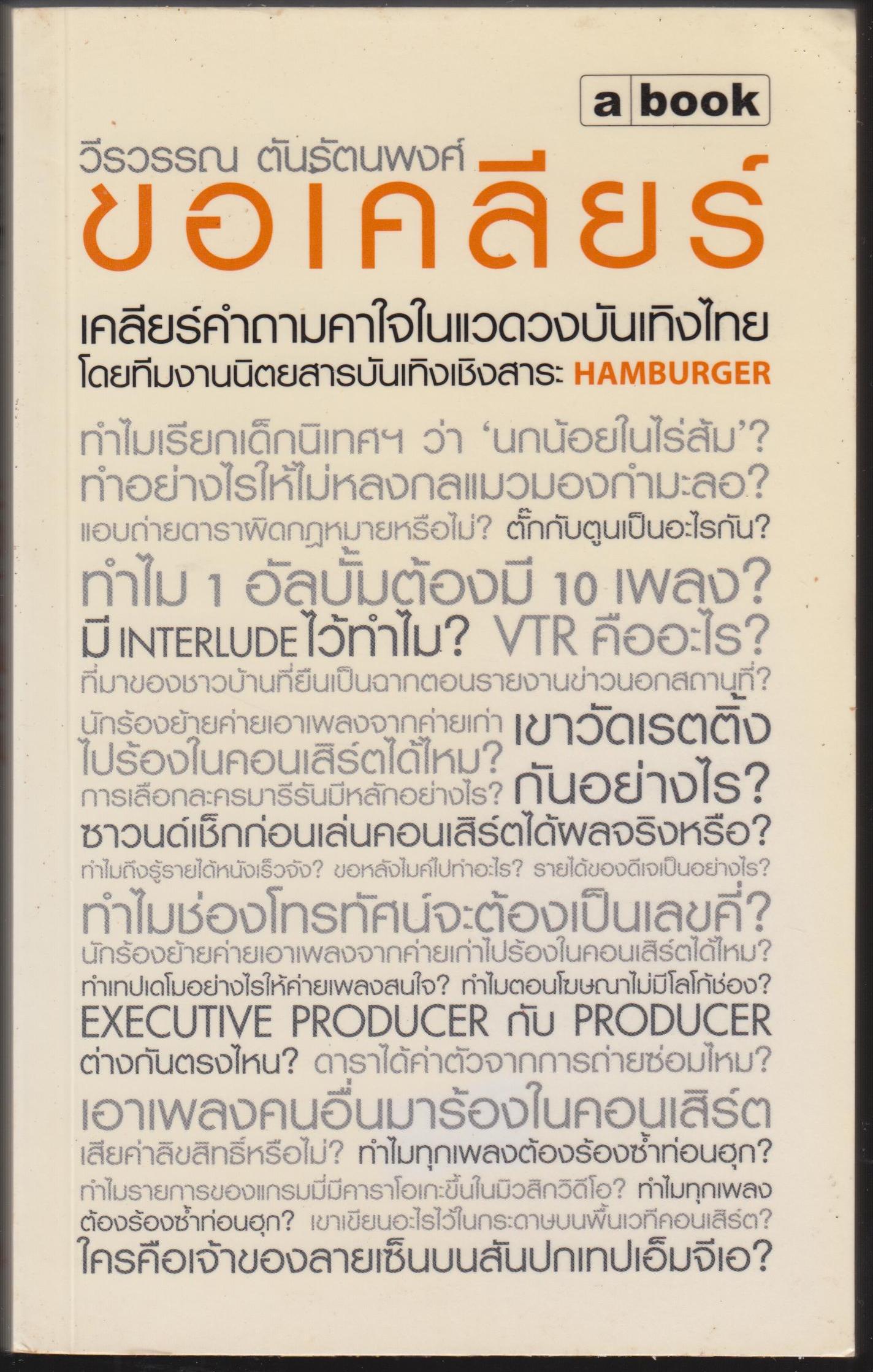 ขอเคลียร์