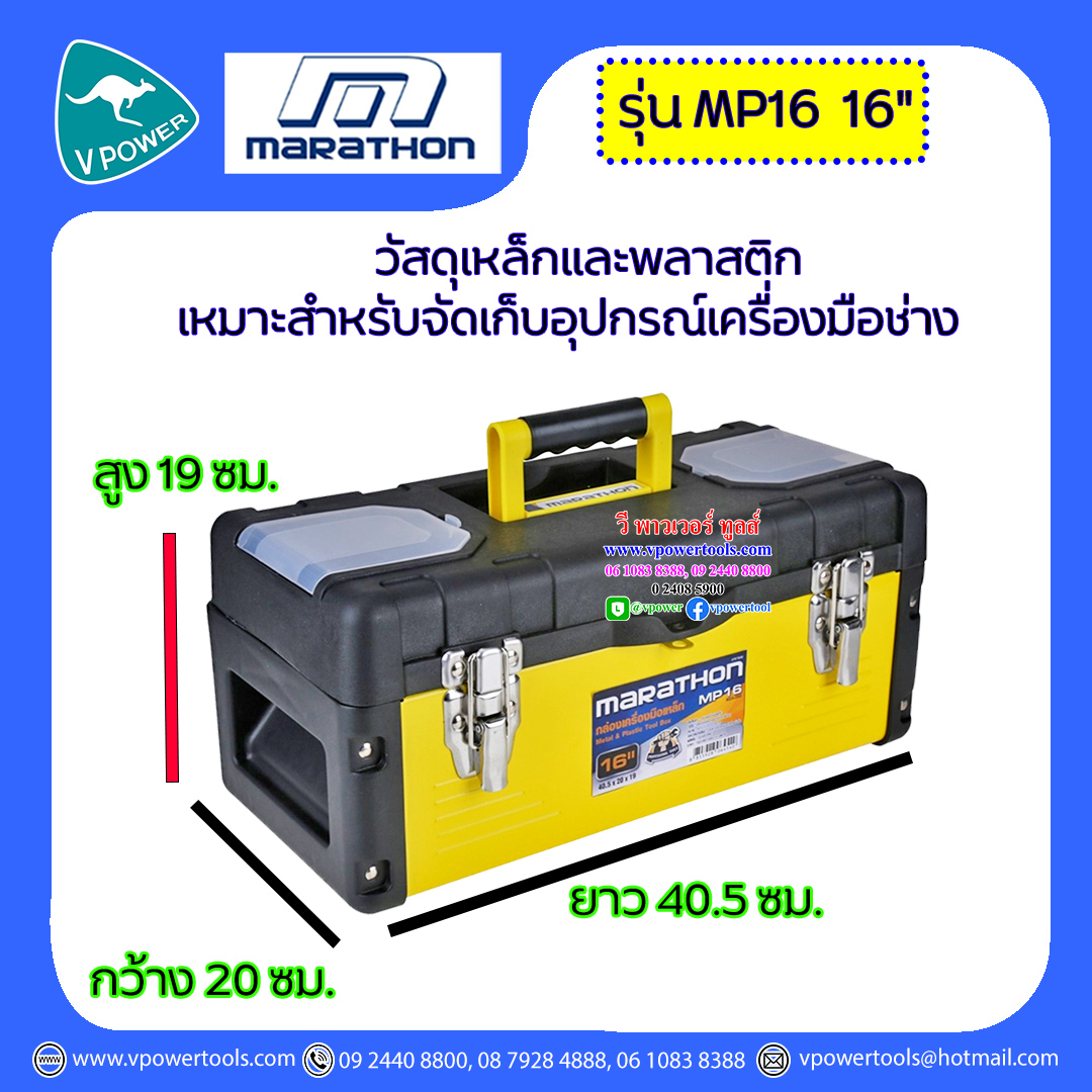 Marathon กล่องเครื่องมือช่าง ขนาด 14",16",18" ⬇️⤵️สินค้ามีตัวเลือก