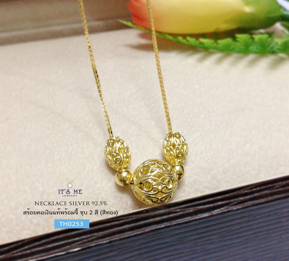 สร้อยคอเงินแท้ ชุบ 2 สี (สีทอง) สร้อยเงินแท้ลาย box พร้อมจี้ ฉลุลาย - งานร้อยจี้ฉลุ จี้แบบไทยๆ ค่ะ