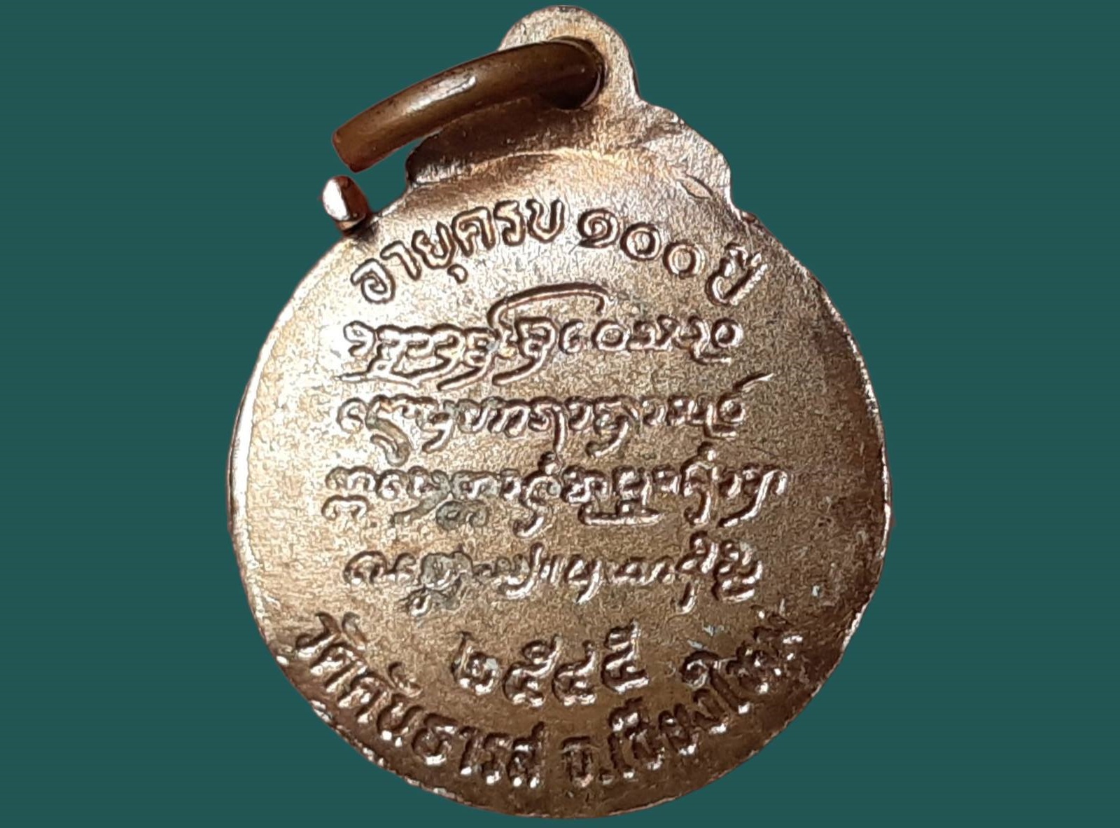 เหรียญ พระครูวรวุฒ (ครูบาอินทร์) วัดคันธารส จ.เชียงใหม่ อายุครบ 100 ปี 2545