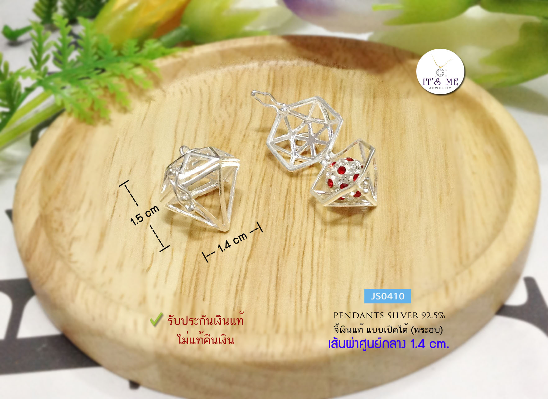 ผอบเงินแท้92.5% เปิดใส่ของด้านในได้ค่ะ กว้าง 1.4 cm.(ใส่ของด้านในได้ไม่เกิน 9 mm.)(เนื้อเงินแท้)
