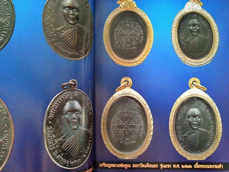 หนังสือ หลวงพ่อคูณ ปริสุทโธ