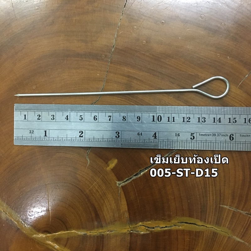 เข็มเย็บท้องเป็ด 005-ST-D15