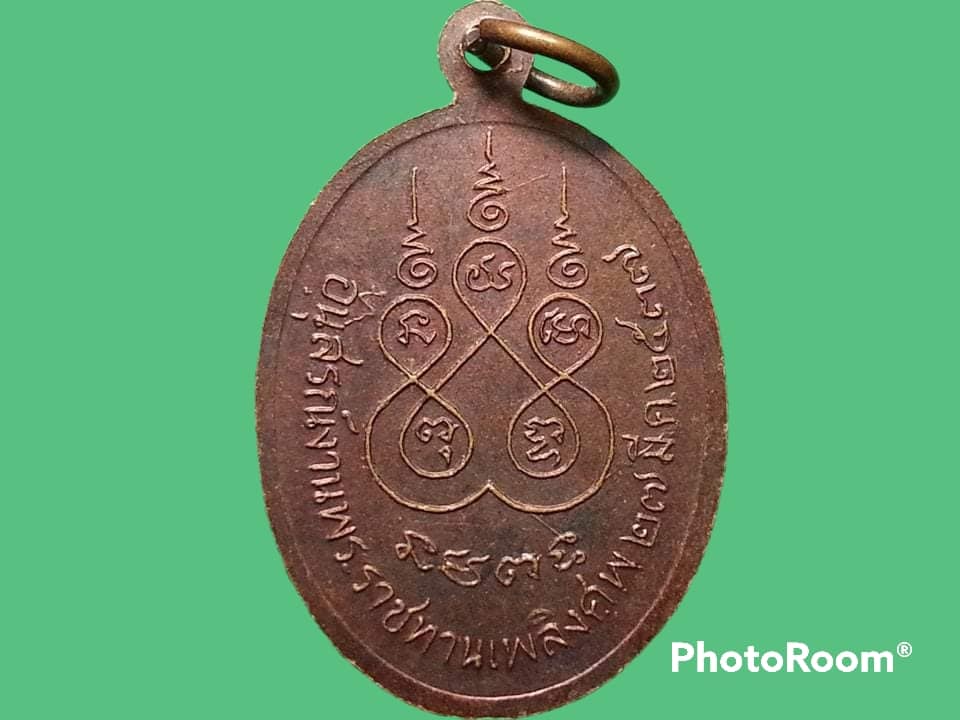 เหรียญพระครูอุกฤษธรรมรัต(เต้า) วัดเขาโคกโค จ.อุทัยธานี