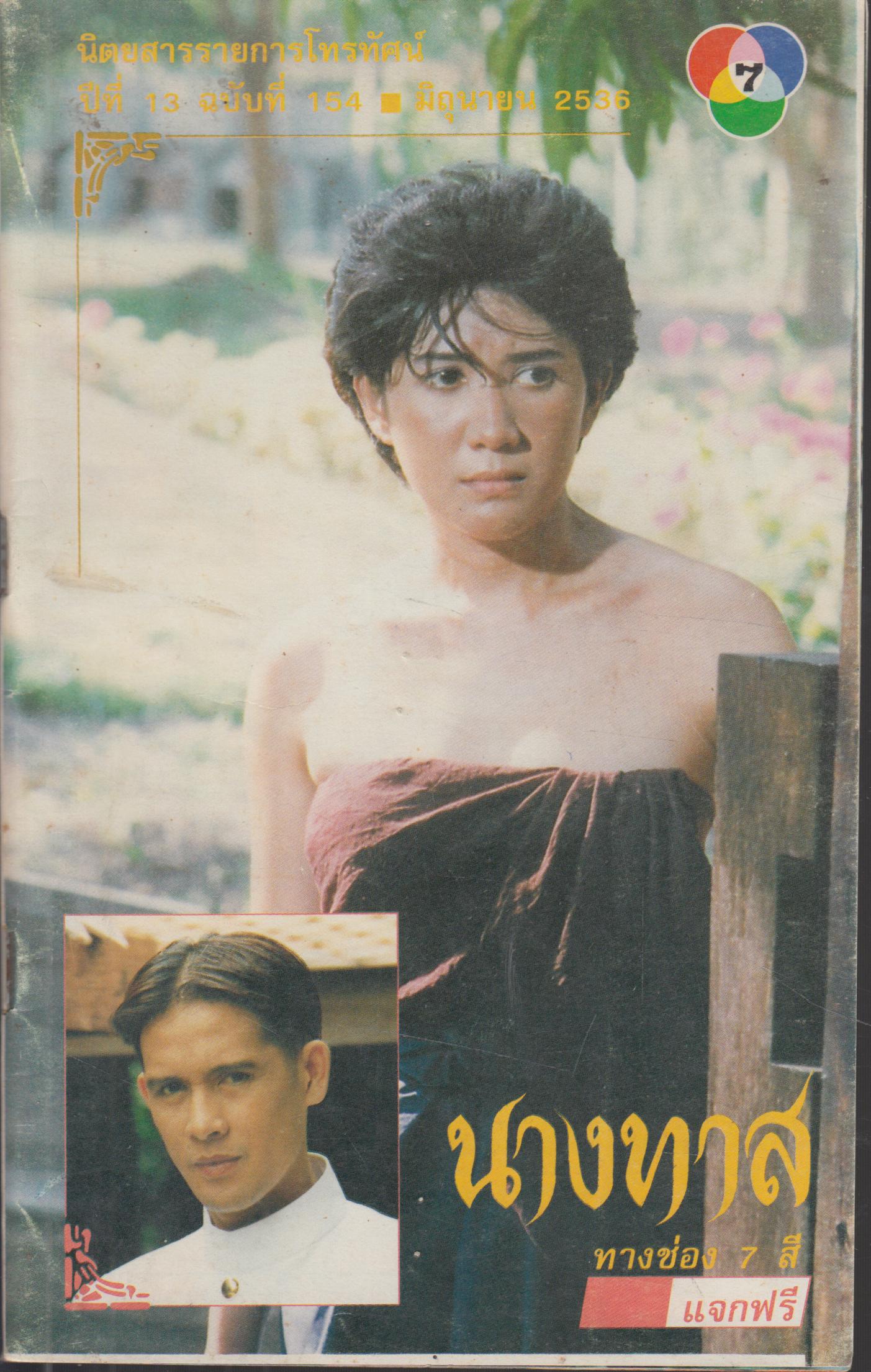 นางทาส