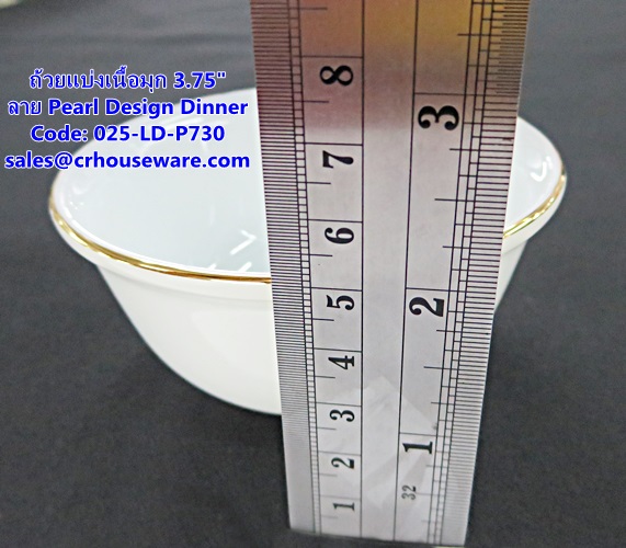 ถ้วยแบ่งเนื้อมุก ขนาด 3.75 นิ้ว -ลาย Pearl Design Dinner รหัสสินค้า 025-LD-P730