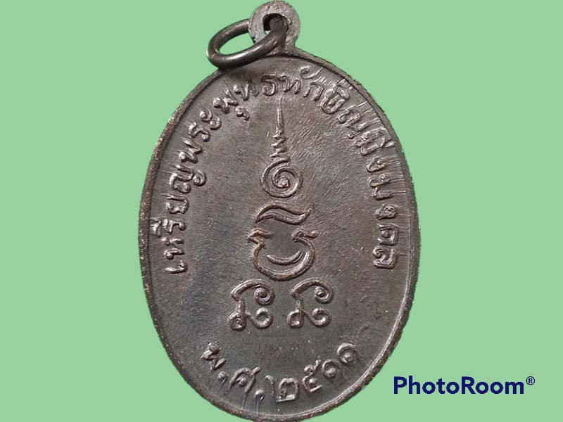 เหรียญพระพุทธทักษิณมิ่งมงคล วัดเขากง