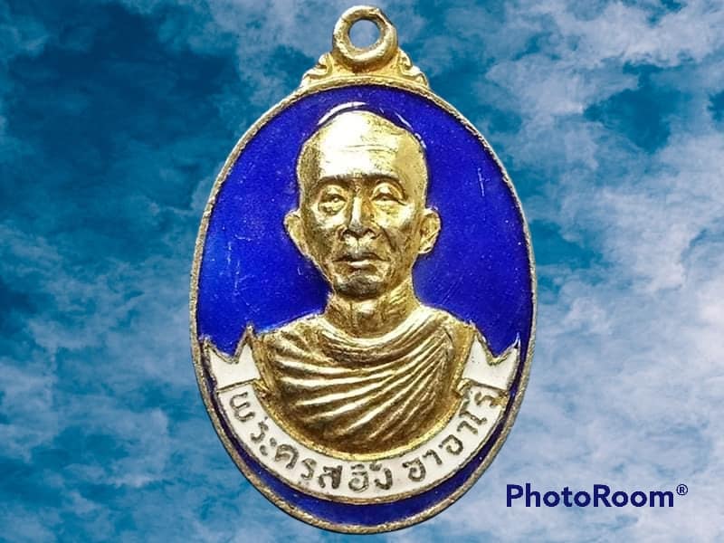 เหรียญพระครูสอิ้ง วัดสามแยก จ.ฉะเชิงเทรา
