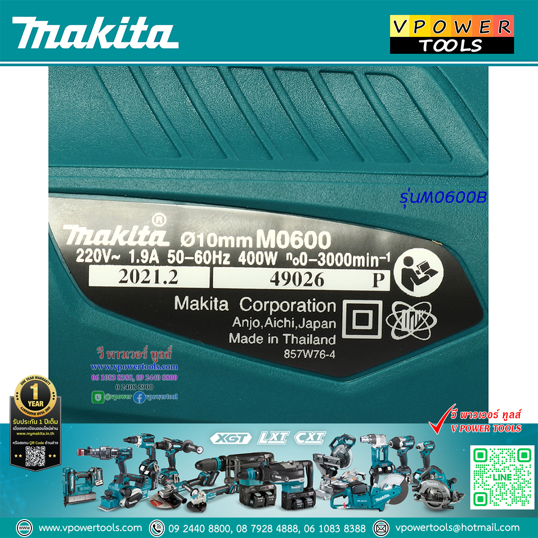 Makita M0600B สว่านไฟฟ้า 3/8นิ้ว ซ้าย-ขวา 400 วัตต์ (แทน MT60)