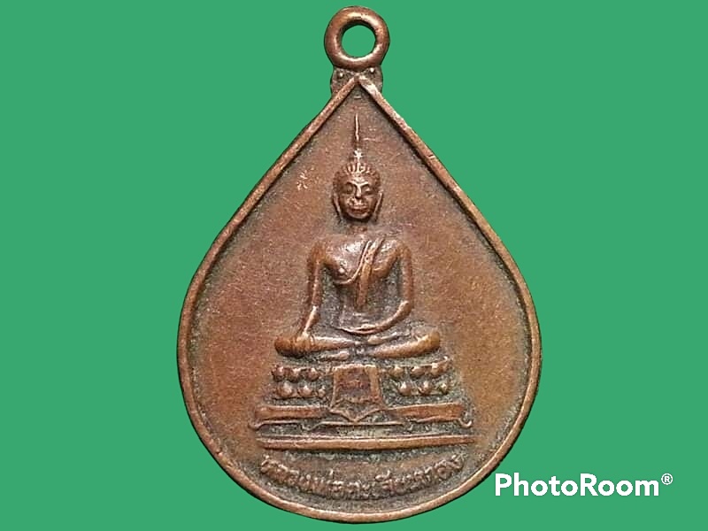 เหรียญ หลวงพ่อตะเคียนทอง วัดเสบุญเรือง จ.สกลนคร
