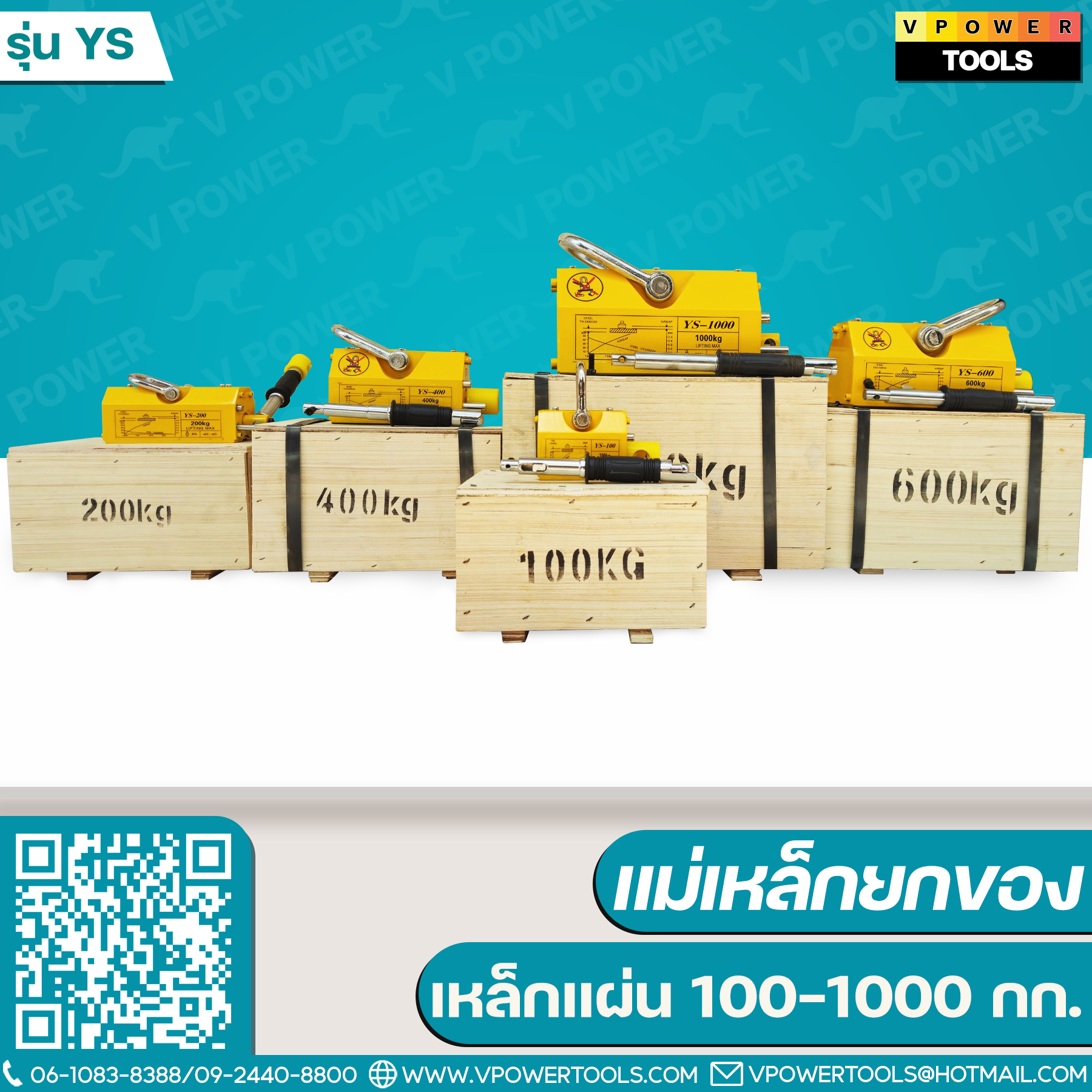 VPOWER YS แม่เหล็กยกของ เหล็กแผ่น 100-1000 กก. ⬇️⤵️สินค้ามีตัวเลือก