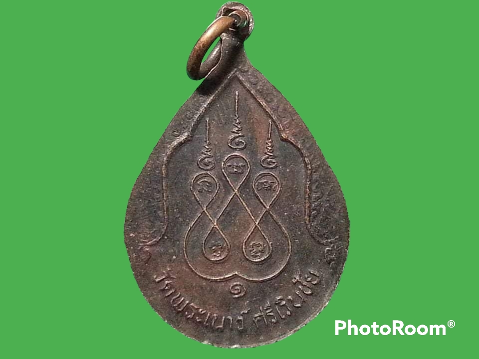 เหรียญหลวงพ่อพระเนาว์ วัดพระเนาว์ ศรีเวินชัย จ.นครพนม