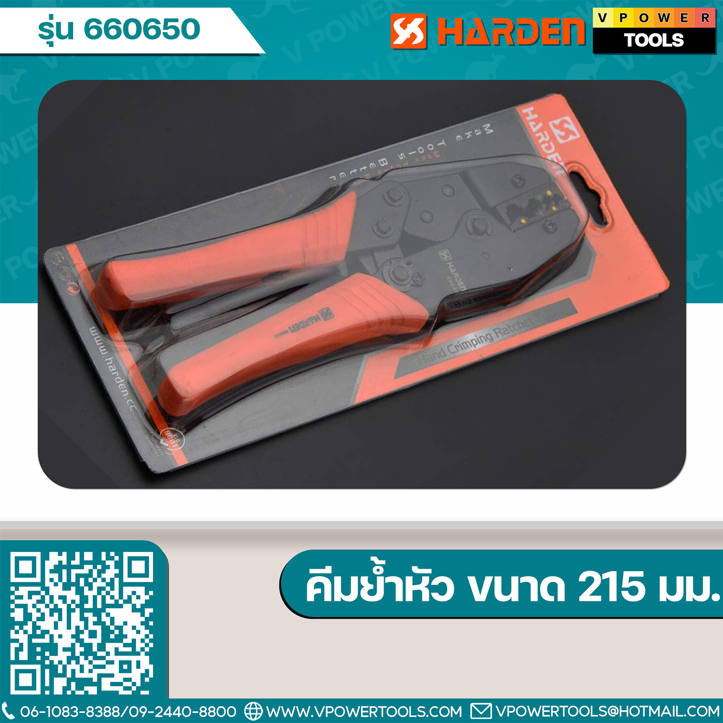 Harden 660650 คีมย้ำหัว ขนาด 215 มม.