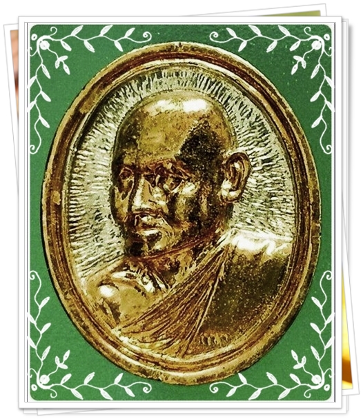 เหรียญหล่อ หลวงพ่อแพ เขมังกโร วัดพิกุลทอง จ.สิงห์บุรี