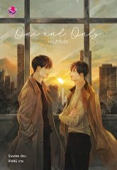 One and Only หวนกลิ่นรัก By Swanlee มัดจำ 300 ค่าเช่า 60b.