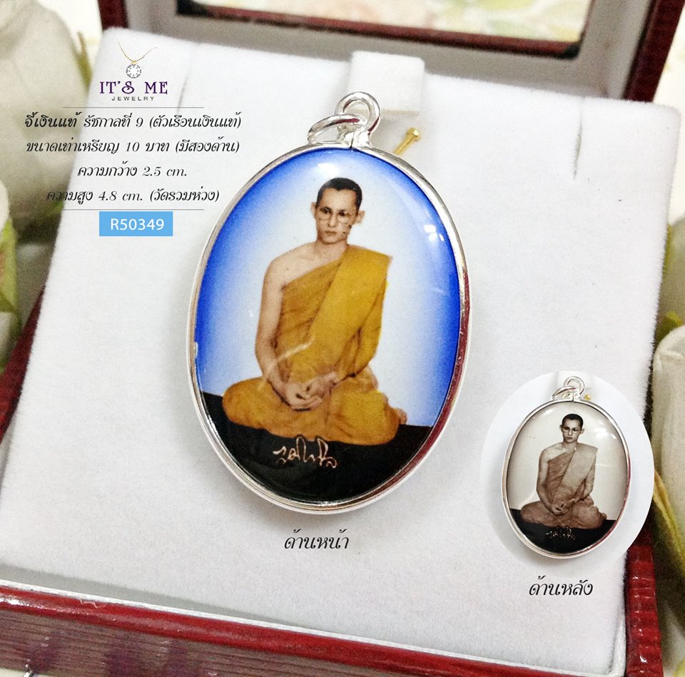 จี้เงินแท้ รัชกาลที่ 9 แบบสองด้าน (ตัวเรือนเเงินแท้) ขนาดเท่าเหรียญ 10 บาท