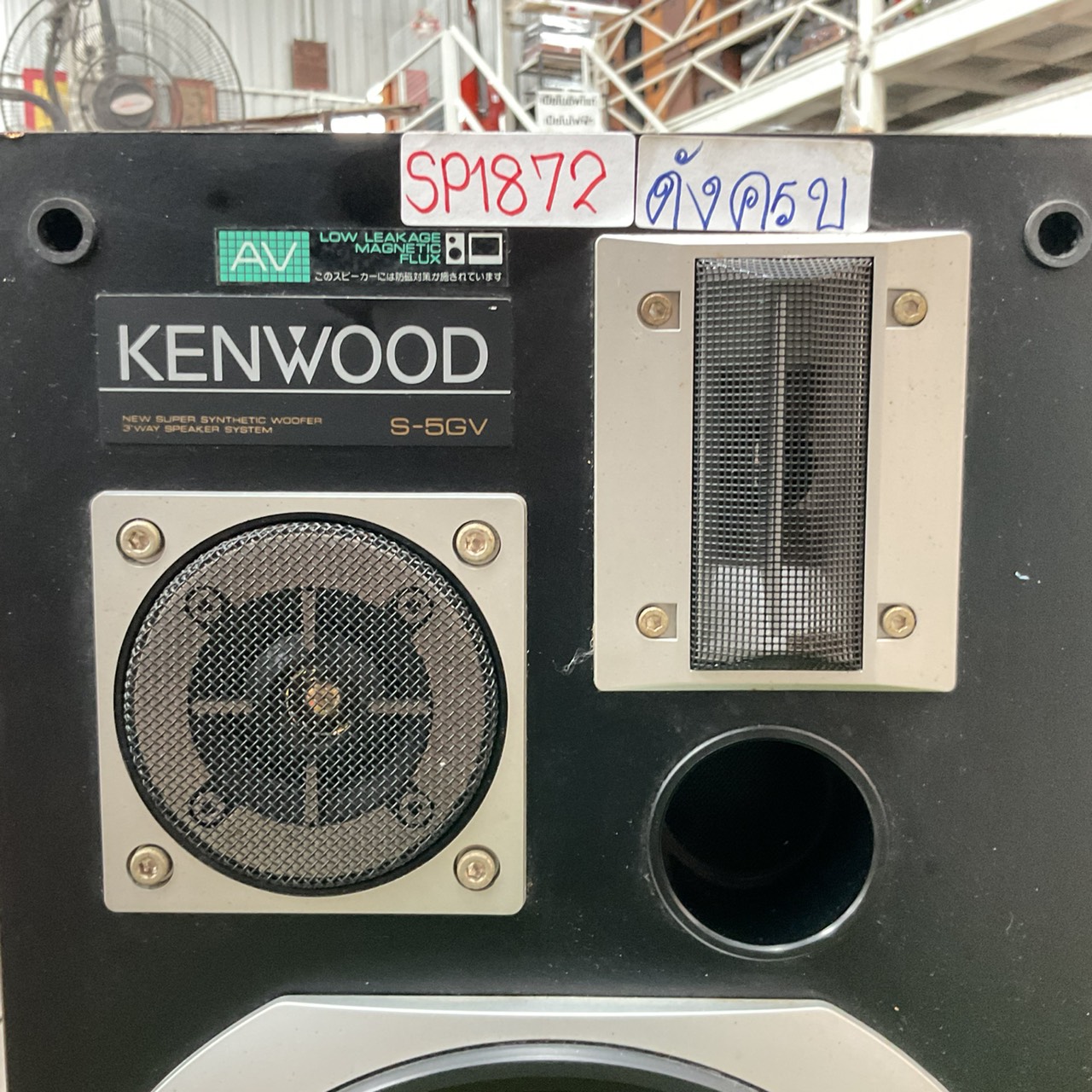 ลำโพง KENWOOD : S-5GV มือสองนำเข้าจากประเทศญี่ปุ่น (ดังครบ)
