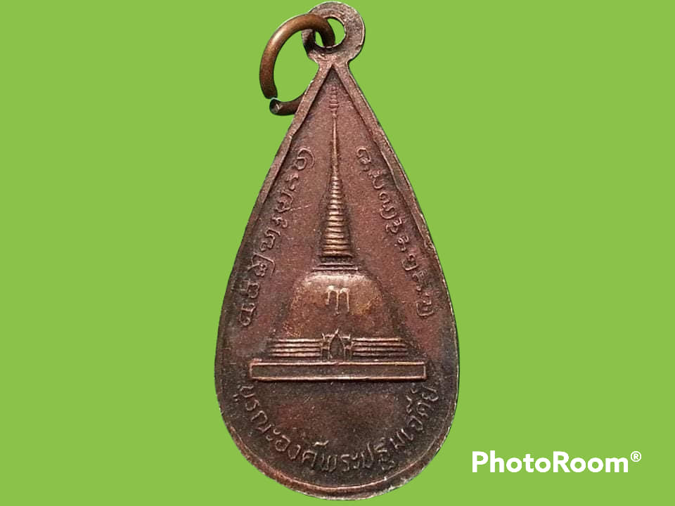 เหรียญพระร่วงโรจนฤทธิ์ วัดพระปฐมเจดีย์ จ.นครปฐม