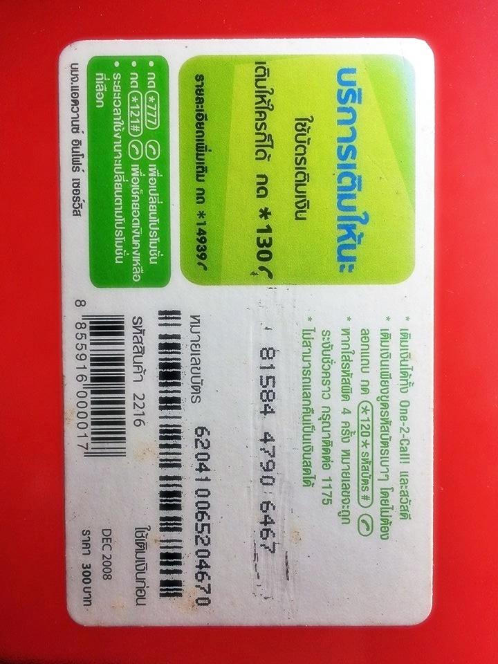 บัตรเติมเงิน 12call