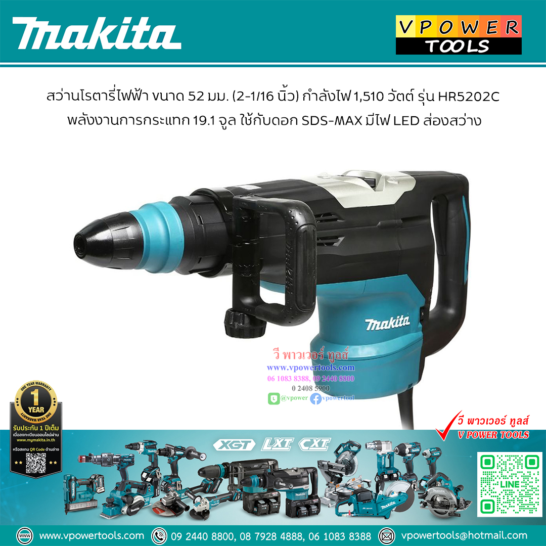 Makita HR5202C มากีต้า สว่านเจาะปูนโรตารี่ 52 มม. (2-1/16") SDS-MAX