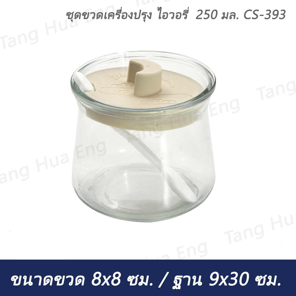 ชุดขวดเครื่องปรุง ไอวอรี่ 250 มล. CS-393