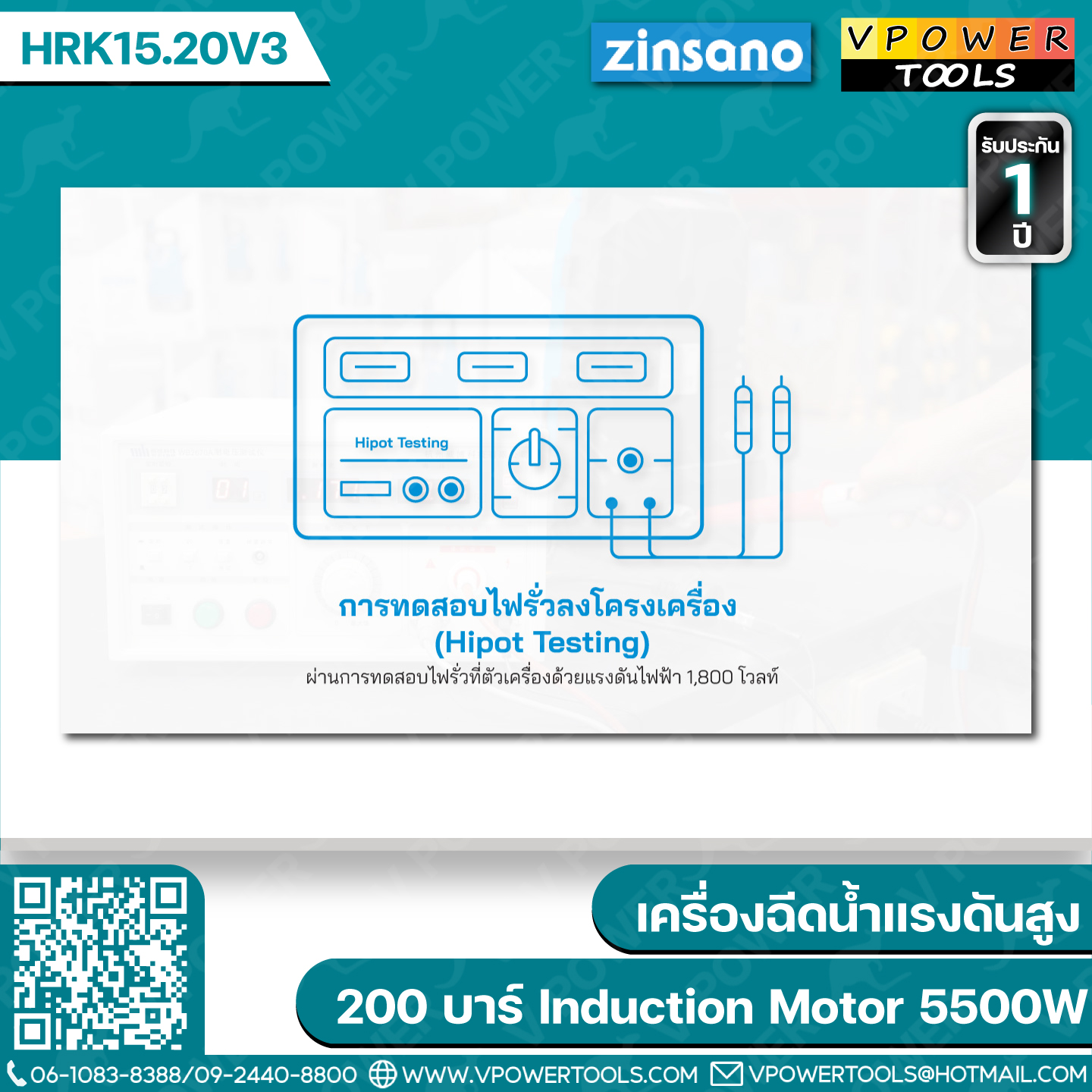 Zinsano HRK15.20V3 เครื่องฉีดน้ำแรงดันสูง 200 บาร์ ระบบ Induction Motor 3 Phase