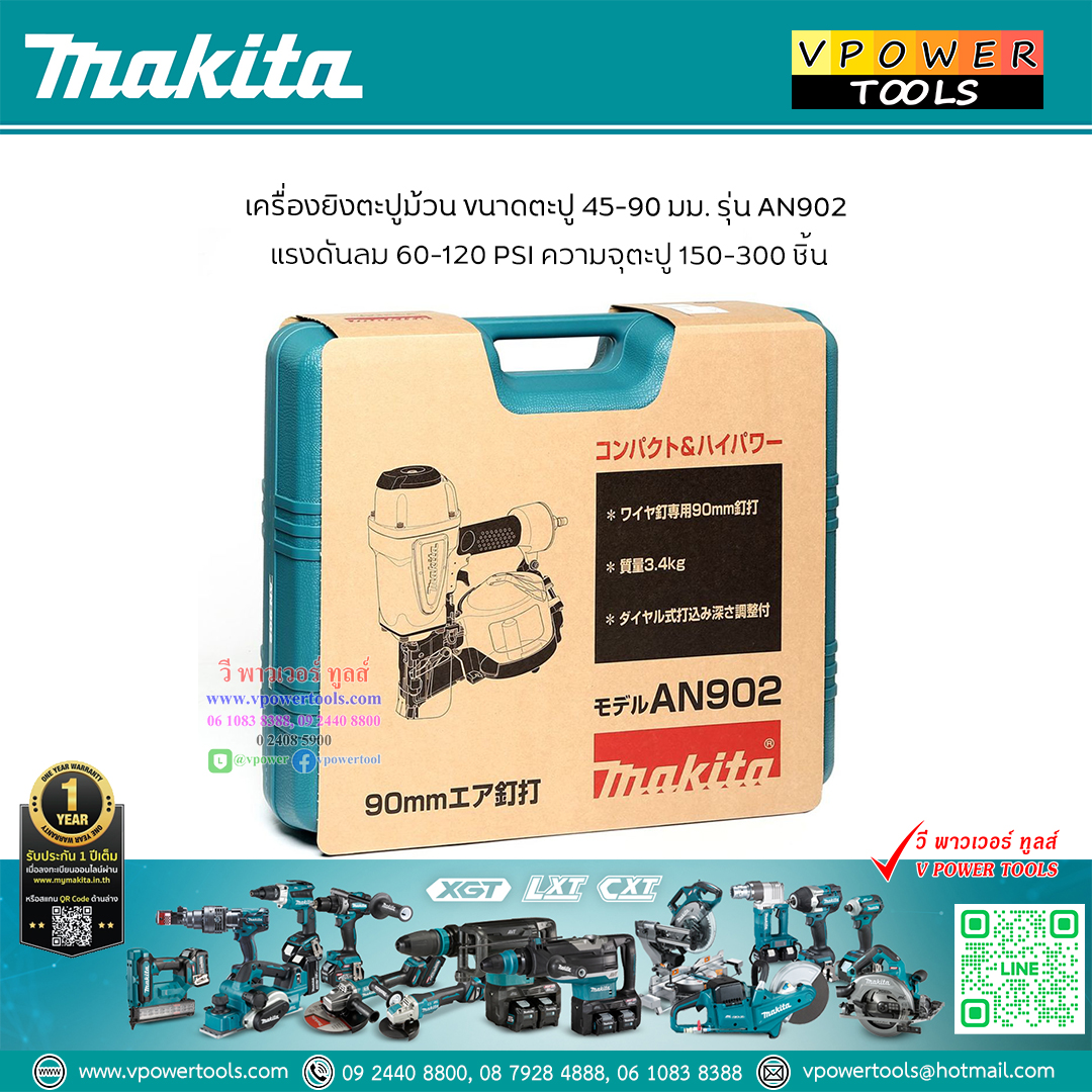 Makita AN902 เครื่องยิงตะปูม้วน ใช้ลม FRAMING COIL NAILER