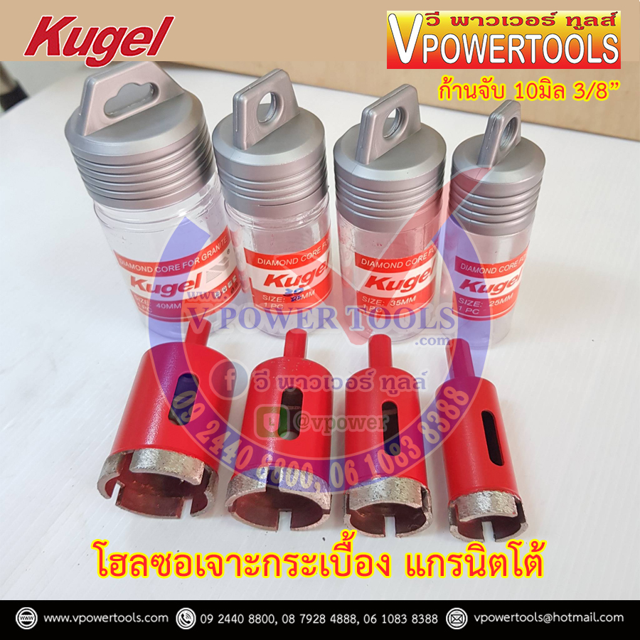 Kugel โฮลซอเจาะกระเบื้อง แกรนิตโต้ ( เลื่อนดูด้านล่าง )⤵️⬇️