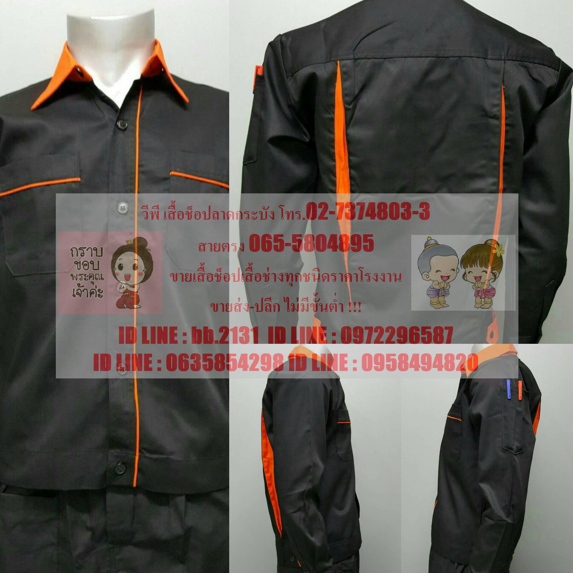 proเสื้อช็อป เสื้อช่าง เสื้อทำงาน เสื้อช่างแขนยาว 02-7374802-3