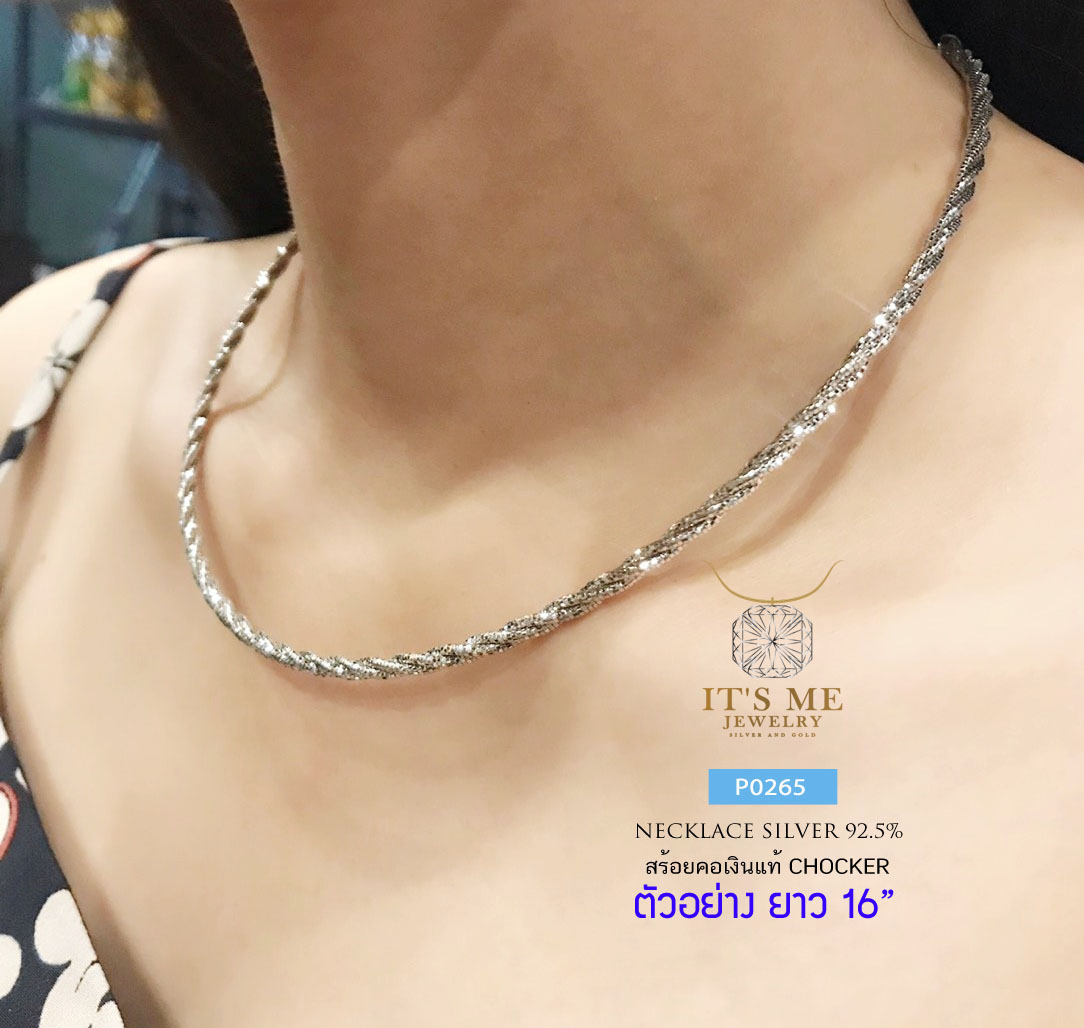 Chocker เงินแท้92.5% แบบ 3 เกลียว ชุบโรเดียม/ทองคำขาว แบบอ่อน ยาว 16-18 นิ้ว(งานอิตาลี)