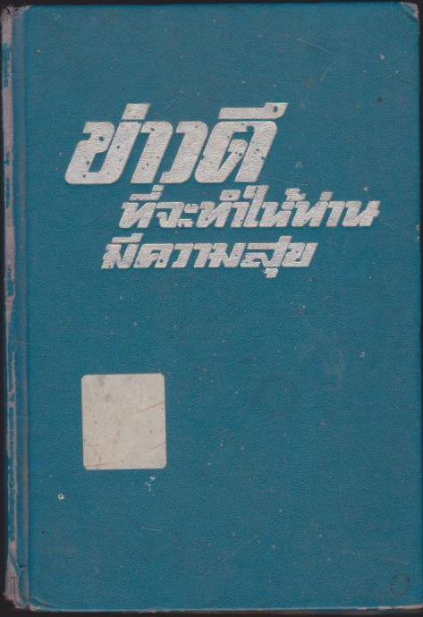 ข่าวดีที่จะทำให้ท่านมีความสุข