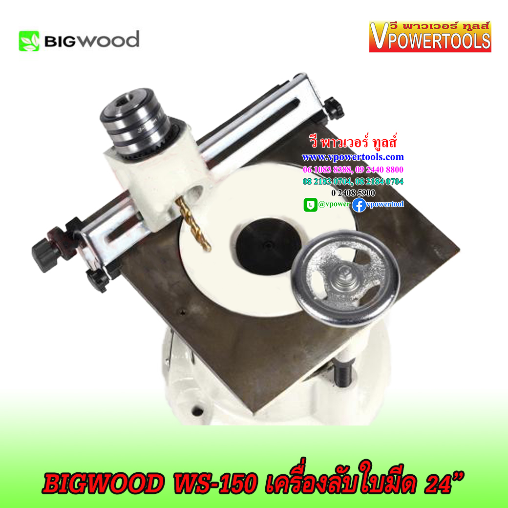 BIGWOOD WS-150 เครื่องลับใบมีด 24”