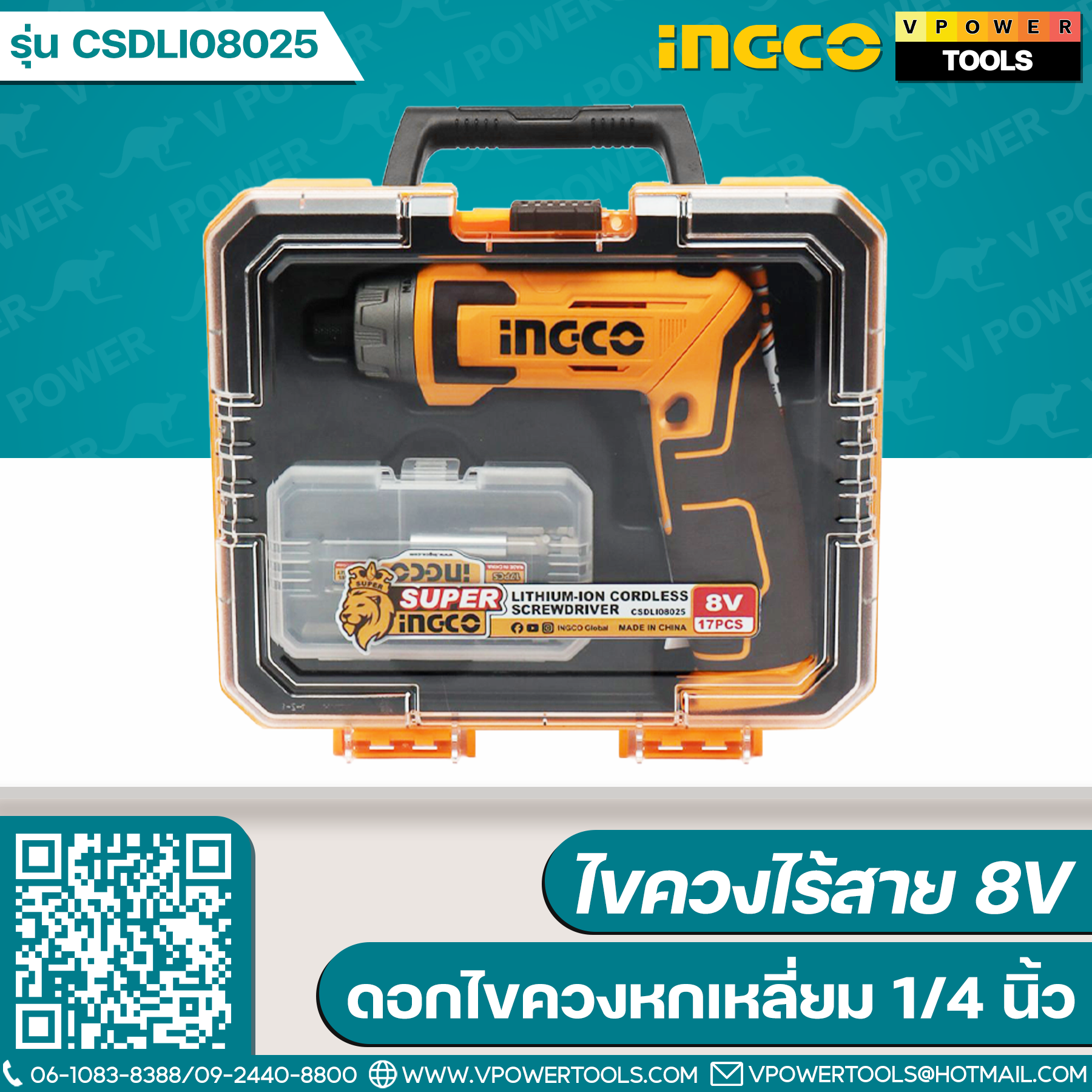 INGCO CSDLI08025 ไขควงไร้สาย 1/4" 8V 6NM.+ACC 17Pcs. (แบบงอได้) USB Type C ไม่รวมในชุด