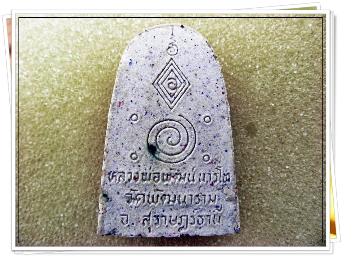 หลวงพ่อพัฒน์ นารโท วัดพัฒนาราม จ.สุราษฎร์ธานี