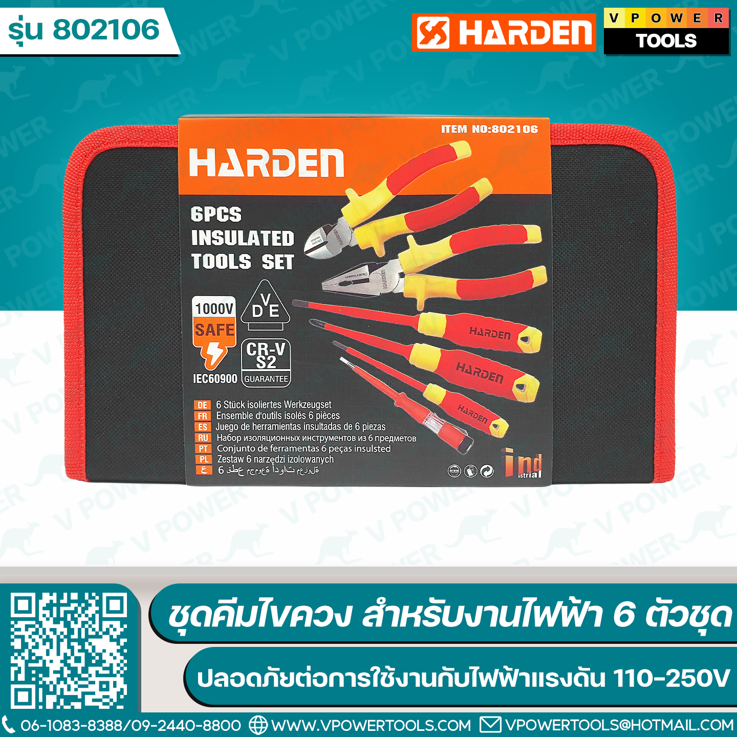 Harden VDE ชุดเครื่องมือ คีม ไขควง สำหรับงานไฟฟ้า 6-11 ชิ้น ⬇️⤵️สินค้ามีตัวเลือก 802106, 802111