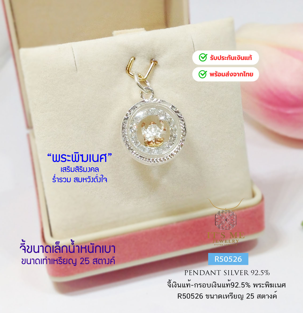 จี้พระพิฆเนศ-กรอบเงินแท้92.5% ประดับเพชร cz ขนาดเหรียญ 25 สตางค์(กรอบเงินแท้)