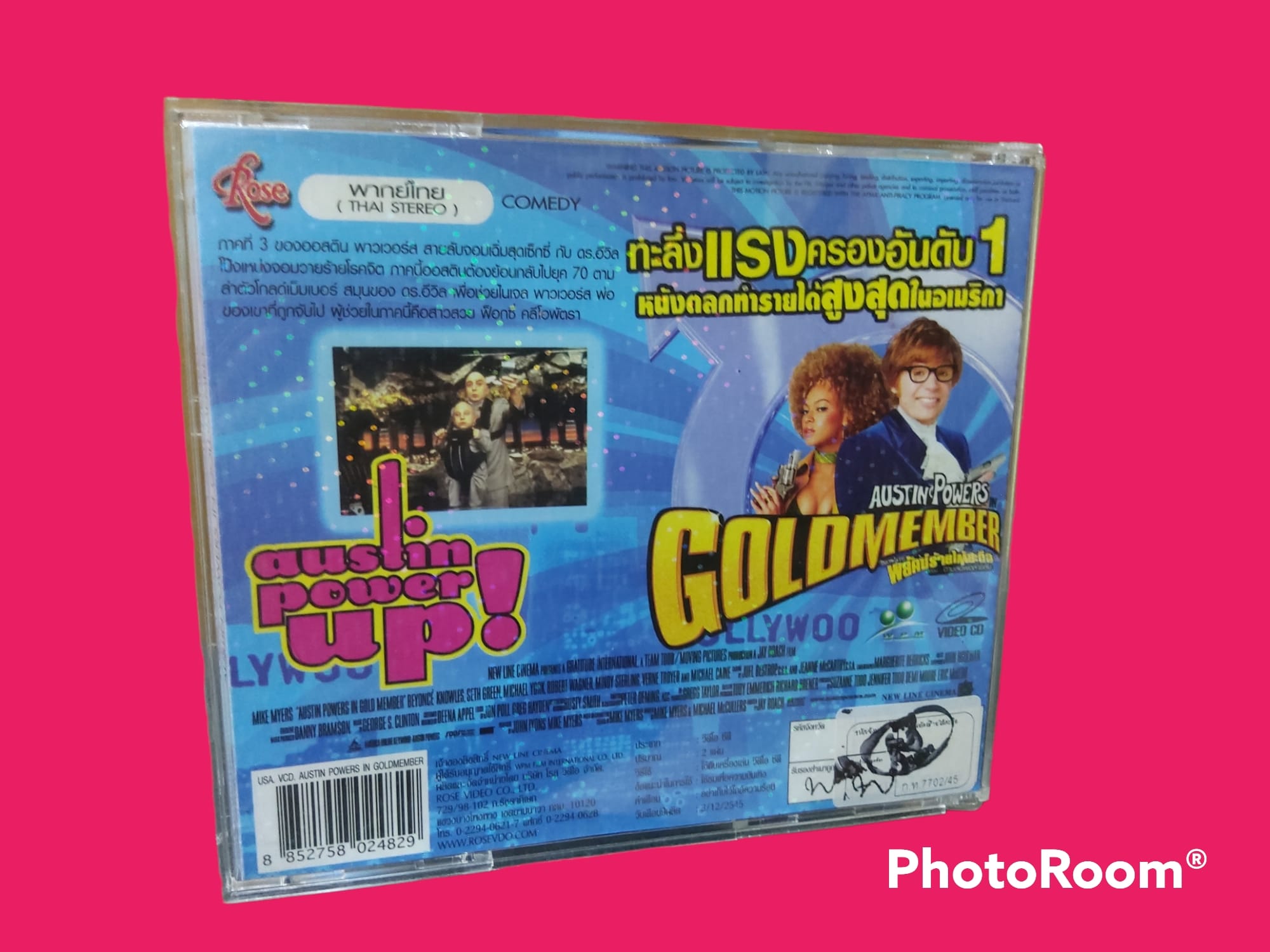 พยัคฆ์ร้ายใต้สะดือ ตอน ตามล่อพ่อสายลับ 2002